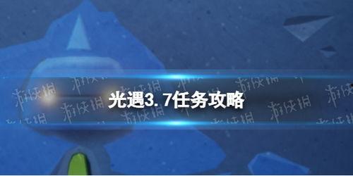 光遇最新爆料3.7,神秘新图鉴揭晓，探索未知领域